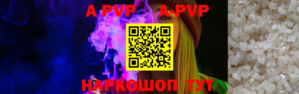 A PVP кристаллы Луга