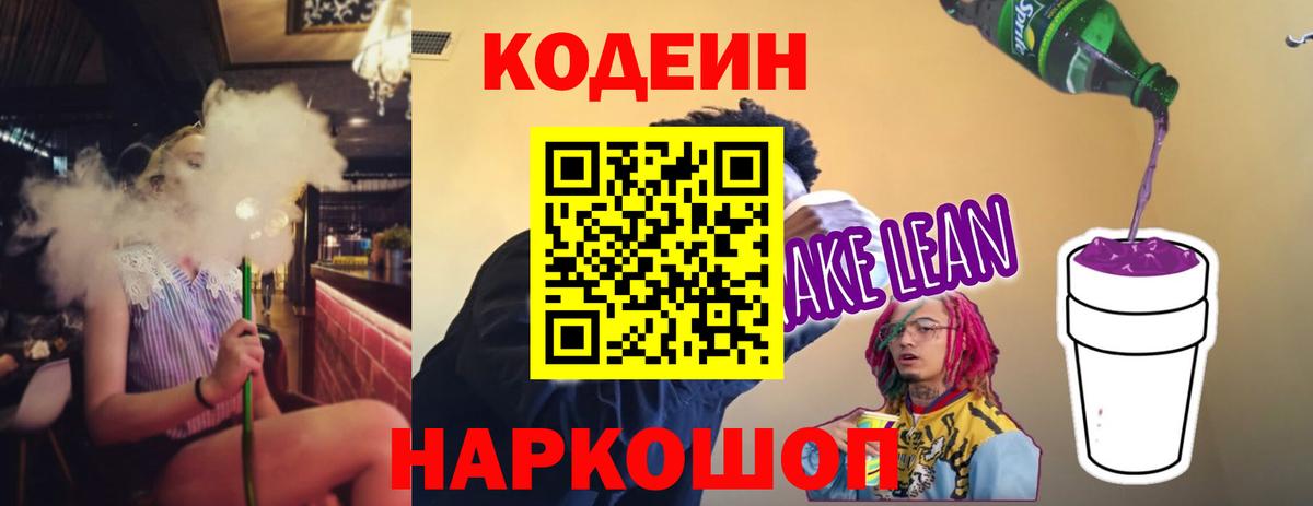 Кодеиновый сироп Lean напиток Lean (лин)  Codein напиток Lean (лин)  Луга  Вход с VPN 