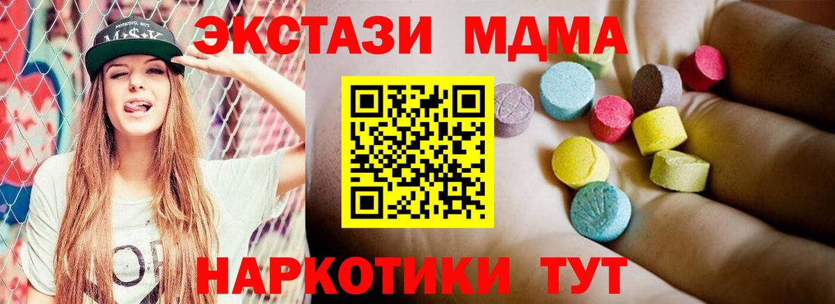 МДМА молли  Вход с VPN  MDMA  Луга 