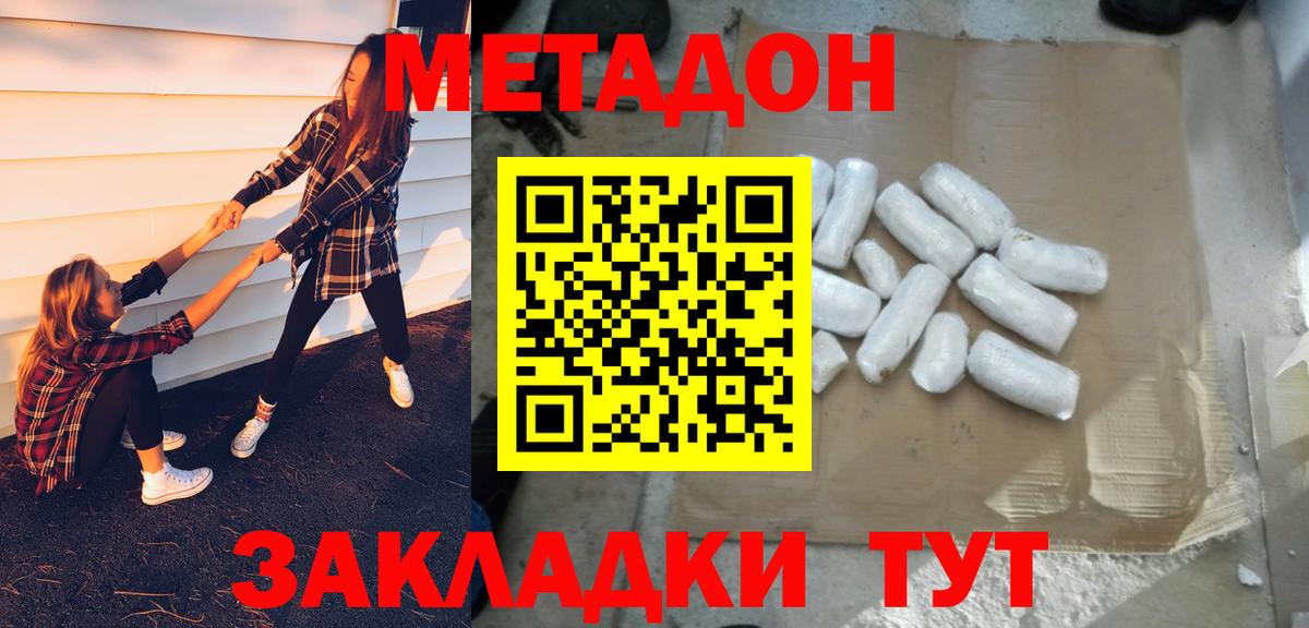 Метадон белоснежный  МЕТАДОН кристалл  Вход с VPN  Луга 